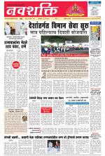 Navshakti Epaper