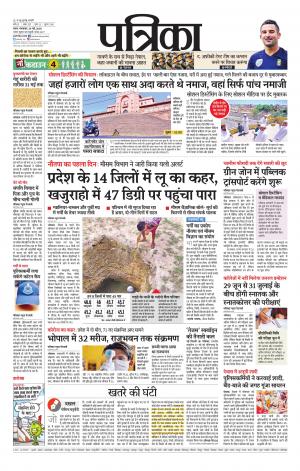Tikamgarh Patrika.