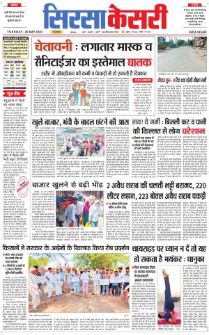 Haryana Sirsa kesari