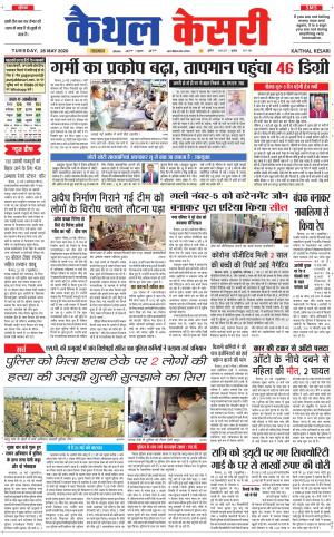 Punjab kesari / Haryana kaithal kesari