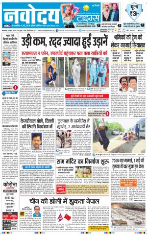The Navodaya Times Main