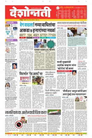 26th May Nagpur Main 