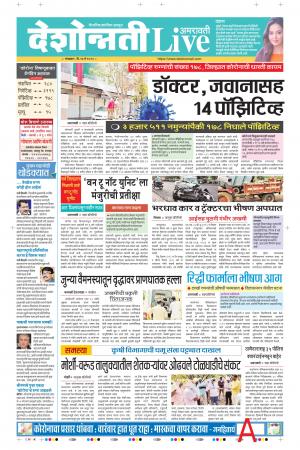 26th May Amravati Live 