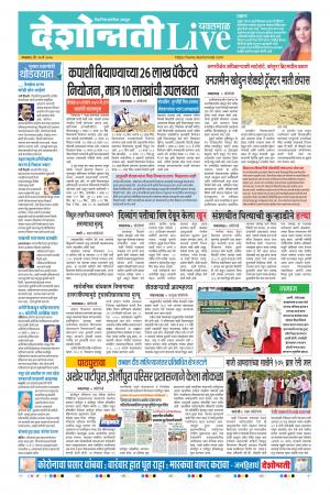 26th May Yevatmal Live 