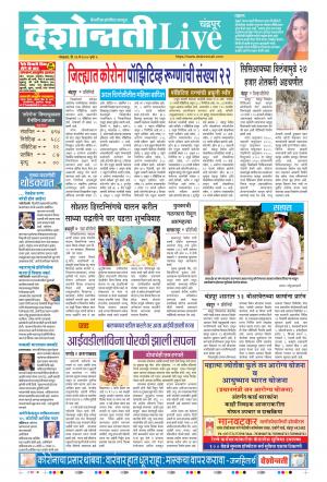 26th May Chandrapur Live