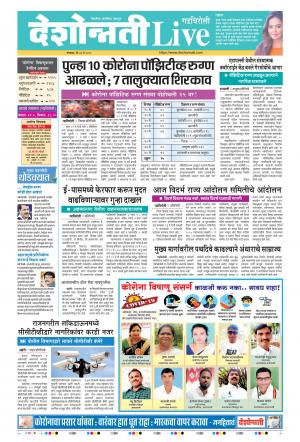 26th May Gadchiroli Live