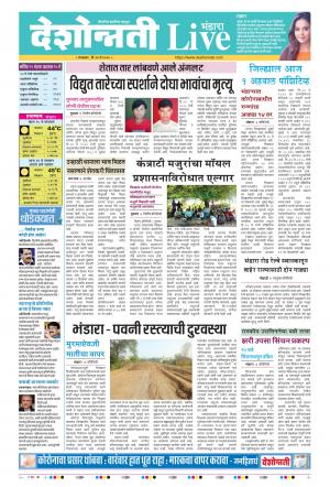 26th May Bhandara Live