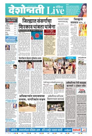 26th May Gondia Live