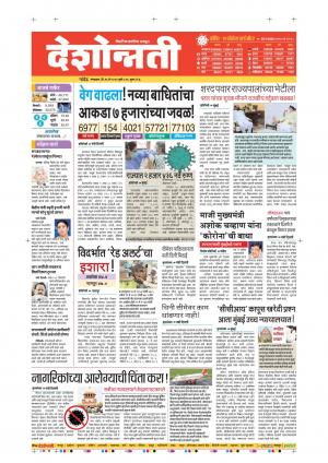 26th May Nanded Main 