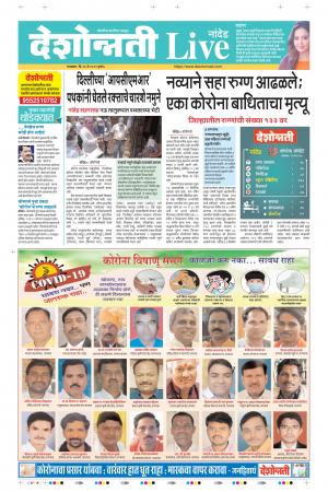 26th May Nanded Live 