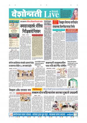 26th May Hingoli Live