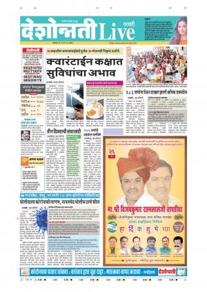 26th May Parbhani Live 