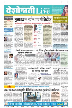 26th May Jalgaon Live 