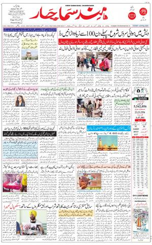 The Daily Hindsamachar Chandigarh