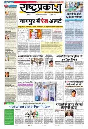 26th May Rashtraprakash