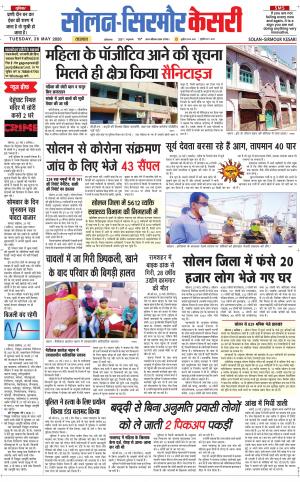 Solan sirmour kesari