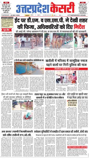 Uttar Pradesh kesari