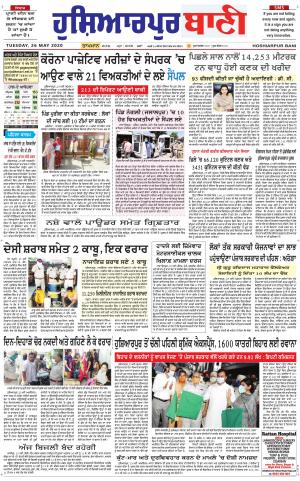 Hoshiarpur Bani