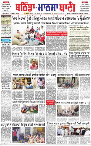 Bhantinda - Mansa Bani