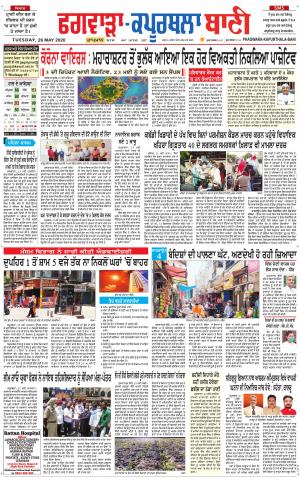 Kapurthala- Phagwara Bani