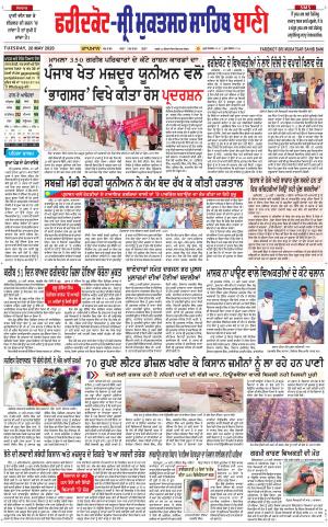 Faridkot - Sri Muktsar Sahib Bani