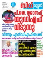 Kalakaumudi Big News - Kozhikode