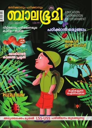 Balabhumi - 2020 June 5