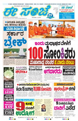 ESANJE : Hubli -Dharwad (26-05-2020)