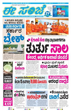 Tumakuru / Mysuru (26-05-2020)