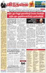 விடுதலை - viduthalai