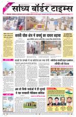 Sandhya Border Times, Sri Ganganagar