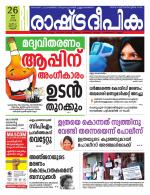 Rashtradeepika Kozhikode