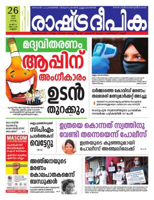 kozhikode26-05-2020