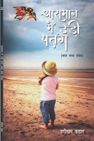 Asmaan Me udee patang