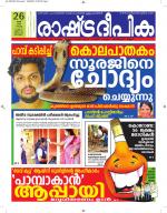 Rashtradeepika Kottayam