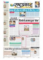 7th May Rashtraprakash