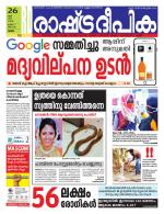 Rashtradeepika Thrissur
