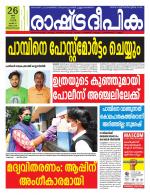 Rashtradeepika Trivandrum
