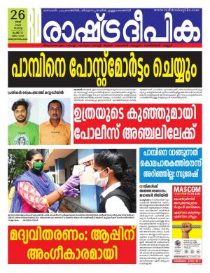 Trivandrum 26-05-2020