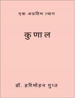 Kunal (कुणाल)