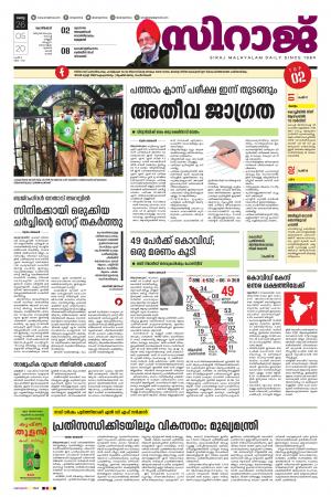 Siraj Daily Kozhikode