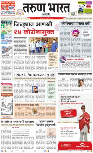 TARUN BHARAT RATNAGIRI