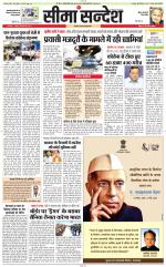 Jaipur Seema Sandesh 