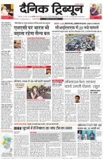 Dainik Tribune (Karnal Edition)