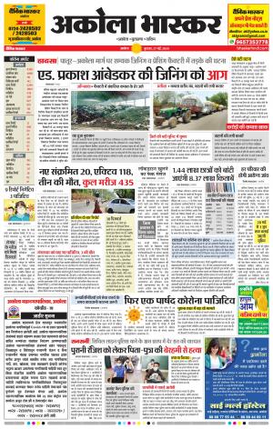 अकोला भास्कर