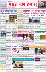 Bharat Desh Hamara (Haryana)