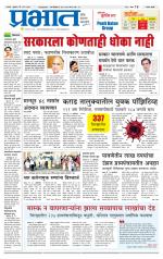 सातारा आवृत्ती