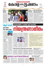 Keralabhooshanam (Thiruvalla Edition)