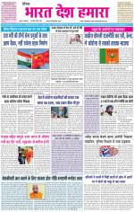 BHARAT DESH HAMARA (PUNJAB)