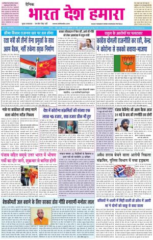 bharatdeshhamara punjab 27-05-2020